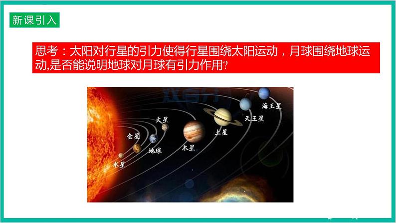 7.2《万有引力定律》课件+分层练习（原卷+解析）-新人教版物理必修第二册03