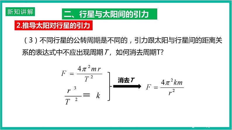 7.2《万有引力定律》课件+分层练习（原卷+解析）-新人教版物理必修第二册08