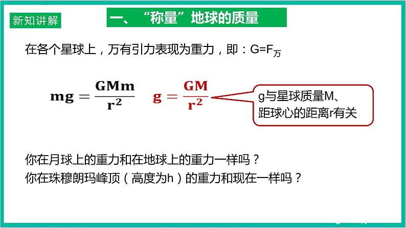 7.3万有引力定律的理论成就-课件第4页