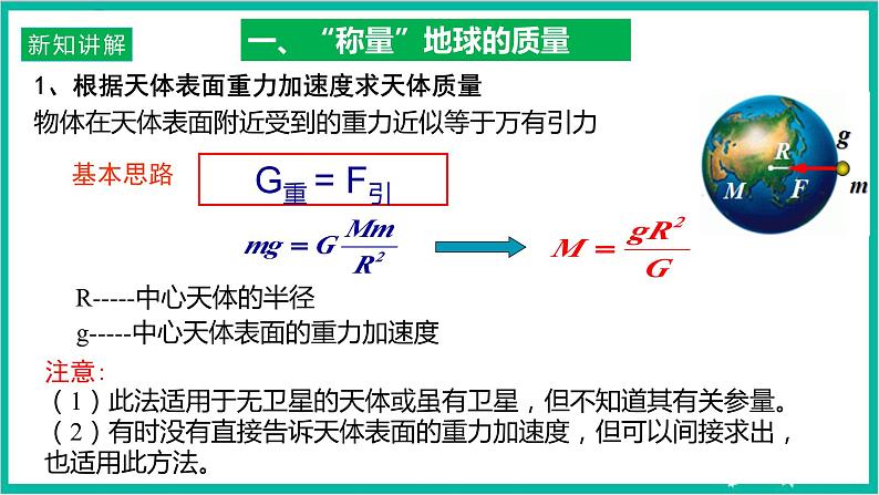 7.3万有引力定律的理论成就-课件第7页