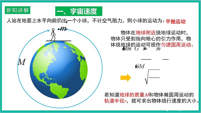 7.4《 宇宙航行》课件+分层练习（原卷+解析）-新人教版物理必修第二册08