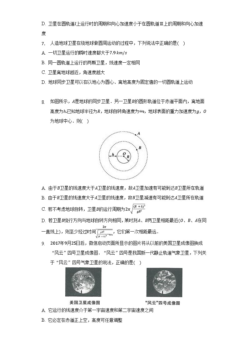 7.4《 宇宙航行》课件+分层练习（原卷+解析）-新人教版物理必修第二册03