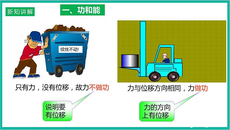 8.1  功和功率课件第5页