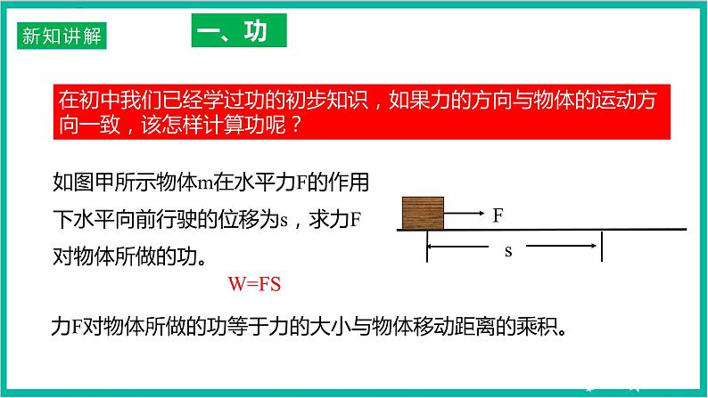 8.1  功和功率课件第7页