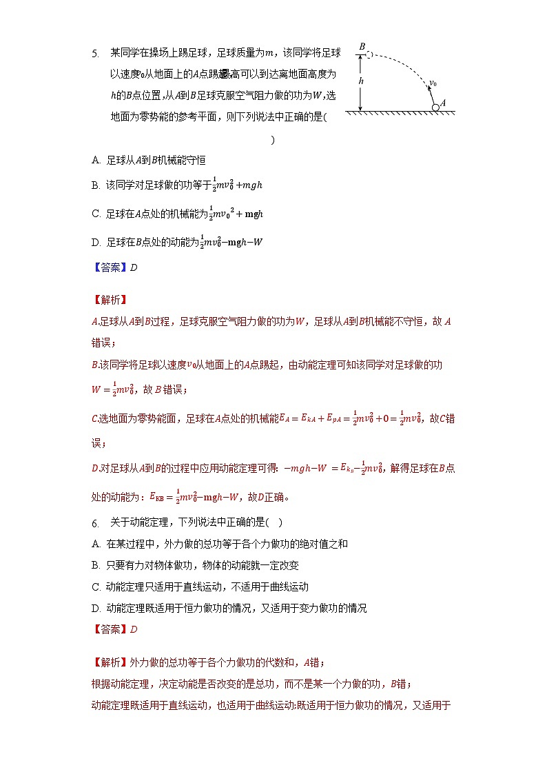 8.3 动能与动能定理（解析版）第3页