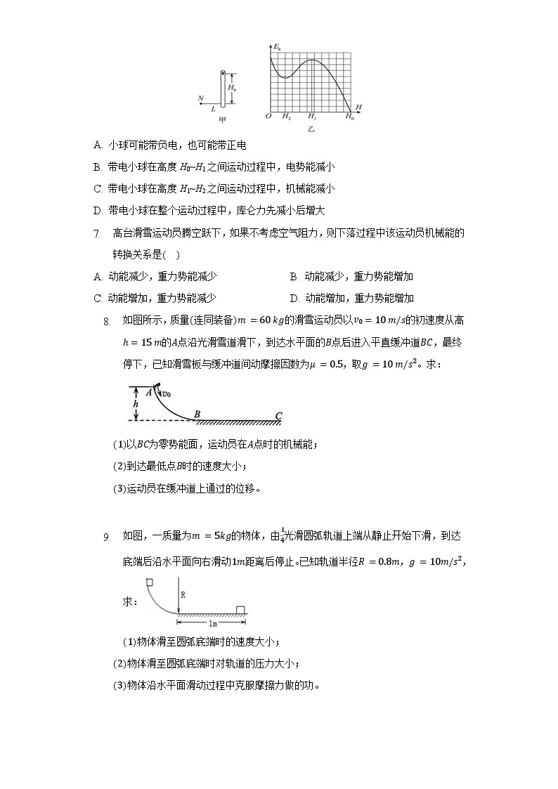 8.4《机械能守恒定律》课件+分层练习（原卷+解析）-新人教版物理必修第二册03