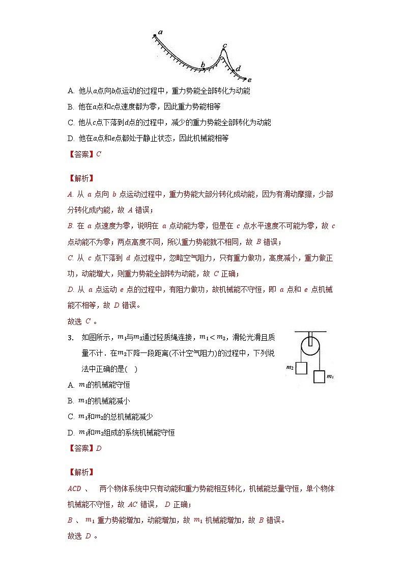 8.4 机械能守恒定律（解析版）第2页