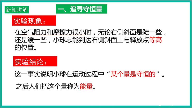 8.4机械能守恒定律课件第5页