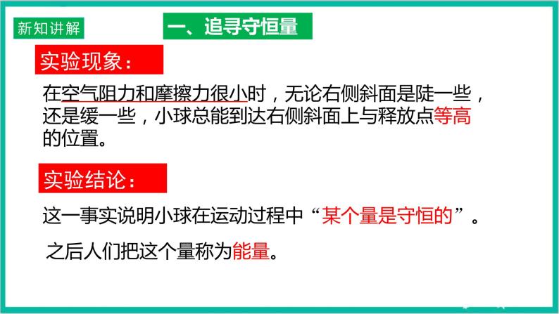 8.4《机械能守恒定律》课件+分层练习（原卷+解析）-新人教版物理必修第二册05