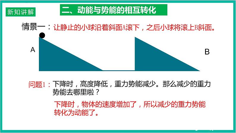 8.4机械能守恒定律课件第6页