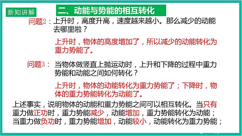 8.4《机械能守恒定律》课件+分层练习（原卷+解析）-新人教版物理必修第二册07