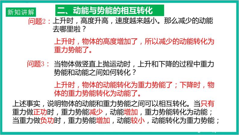 8.4《机械能守恒定律》课件+分层练习（原卷+解析）-新人教版物理必修第二册07