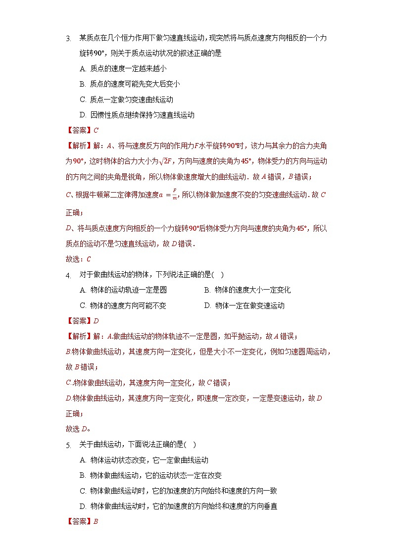 5.1曲线运动分层作业（解析版）第2页
