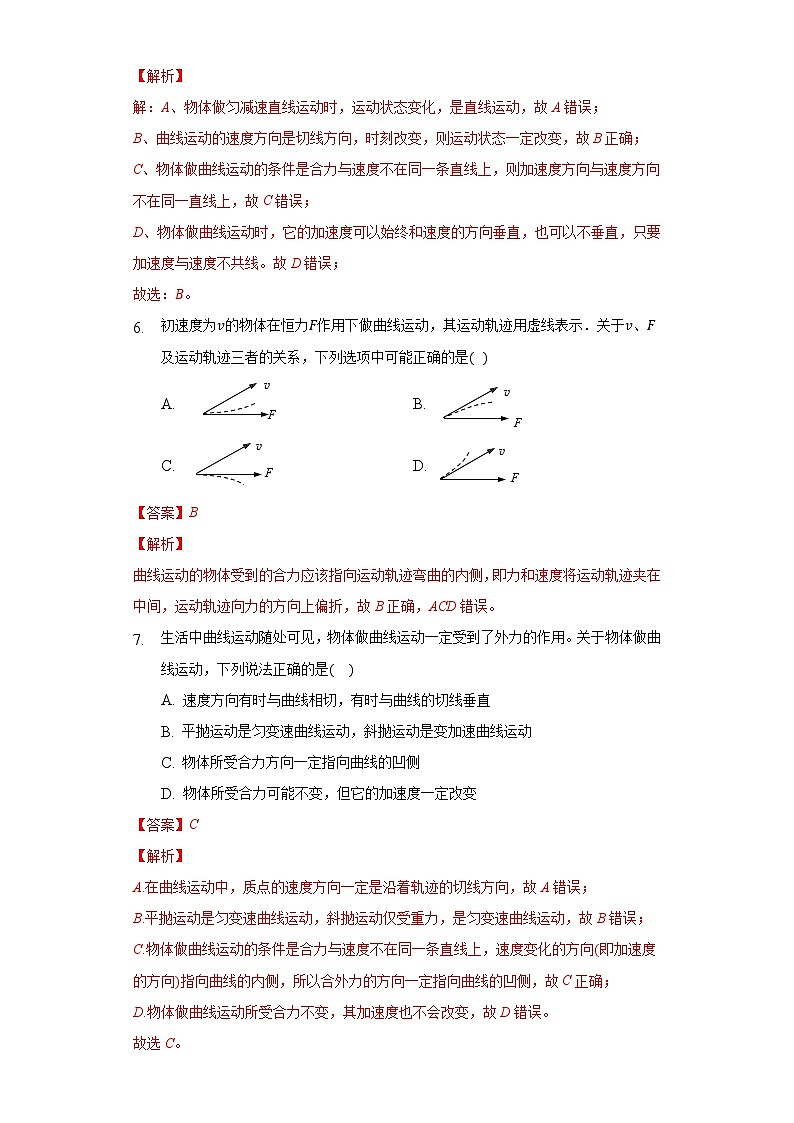 5.1曲线运动分层作业（解析版）第3页