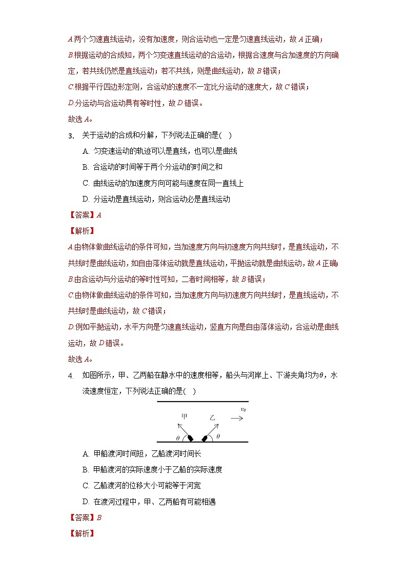 5.2 运动的合成与分解（解析版）第2页