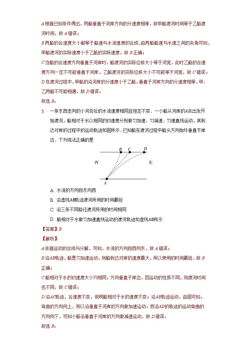 5.2 运动的合成与分解（解析版）第3页