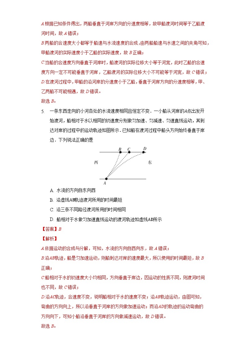 5.2 运动的合成与分解（解析版+原卷版）-新人教版物理必修第二册03