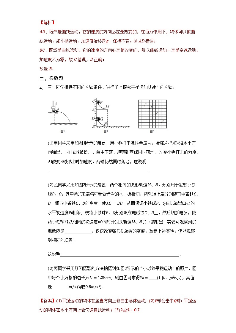 5.3实验：研究平抛运动（解析版+原卷版）-新人教版物理必修第二册02