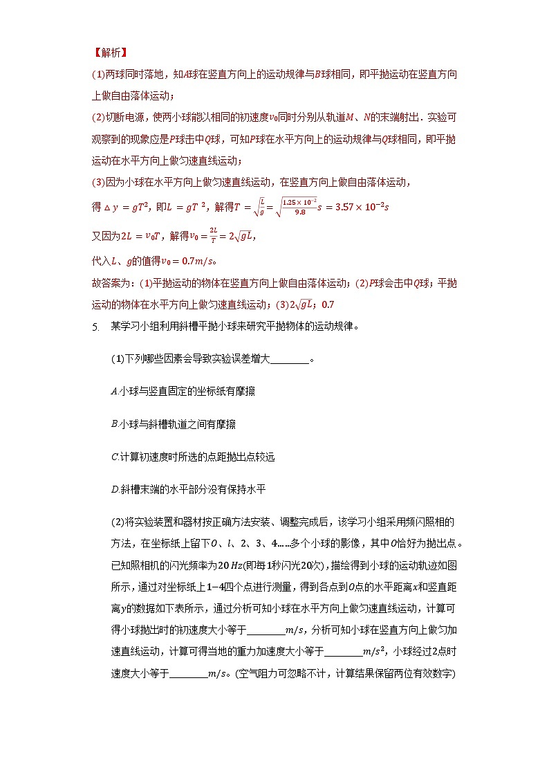 5.3实验：研究平抛运动（解析版+原卷版）-新人教版物理必修第二册03