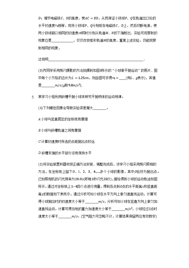 5.3实验：研究平抛运动（解析版+原卷版）-新人教版物理必修第二册02