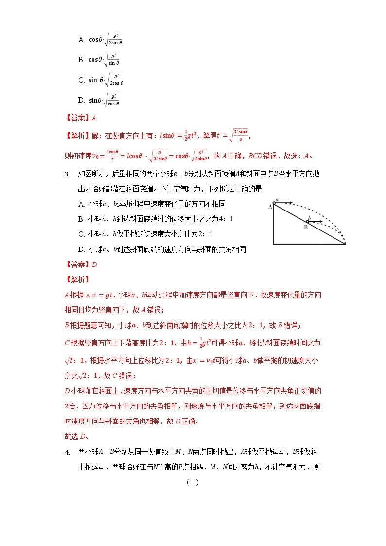 5.4 抛体运动的规律（解析版+原卷版）-新人教版物理必修第二册02