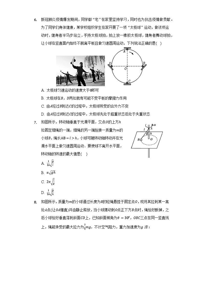 6.4 生活中的圆周运动（解析版+原卷版）-新人教版物理必修第二册03