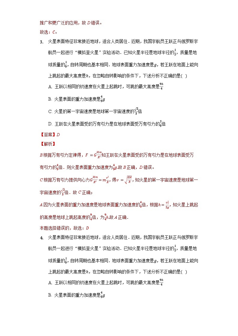 7.2万有引力定律（解析版+原卷版）-新人教版物理必修第二册02