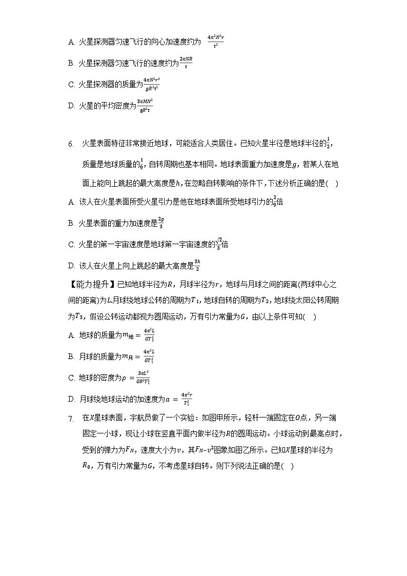 7.3万有引力定律的理论成就（解析版+原卷版）-新人教版物理必修第二册02