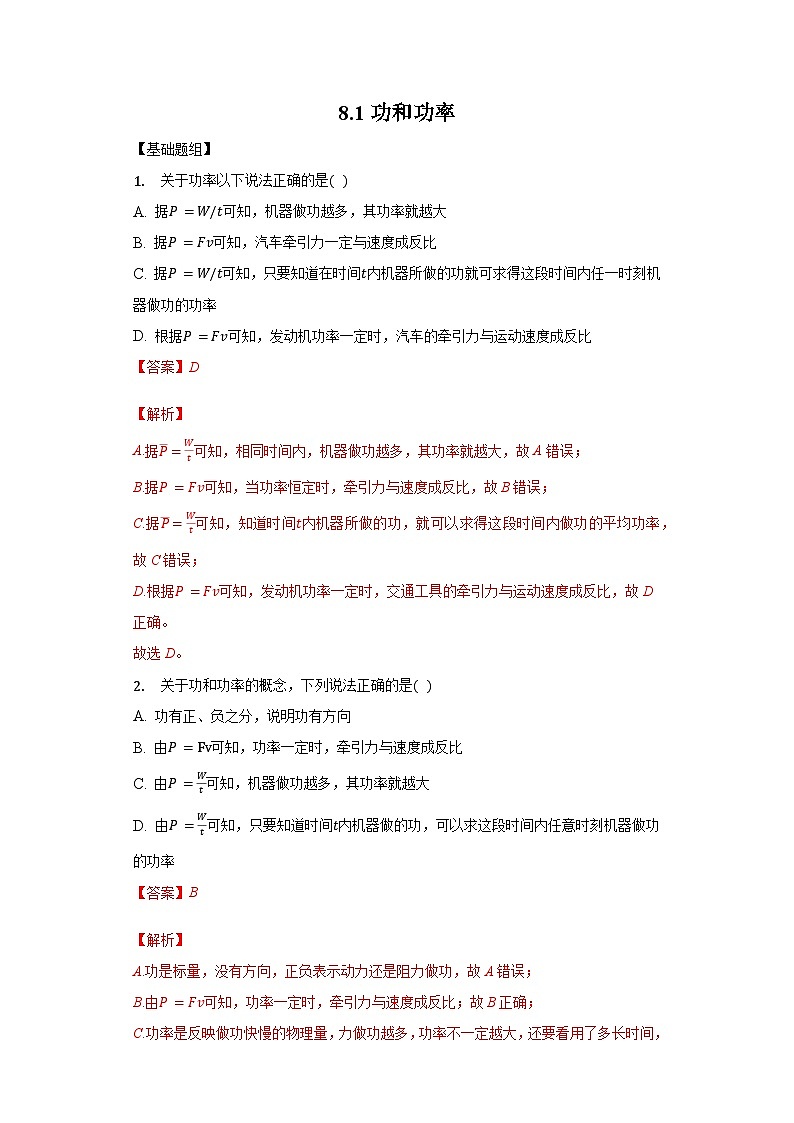 8.1功和功率（解析版+原卷版）-新人教版物理必修第二册01