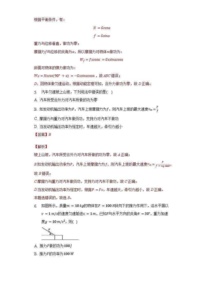 8.1功和功率（解析版+原卷版）-新人教版物理必修第二册03