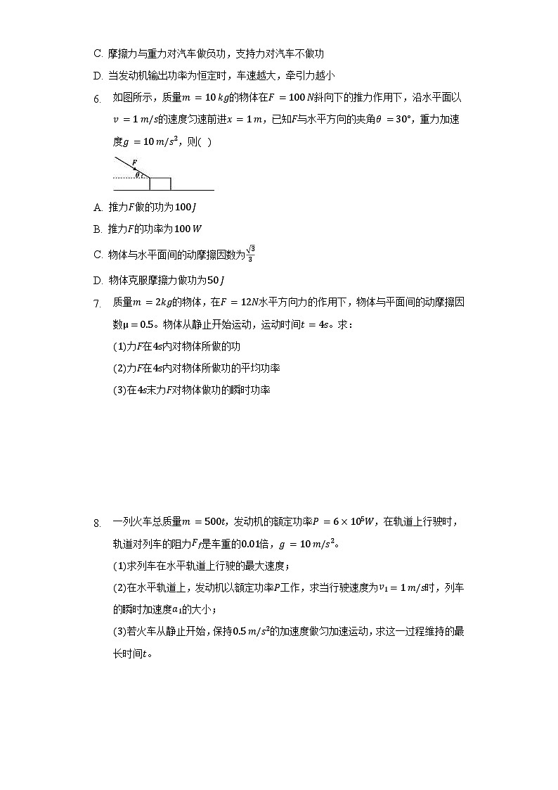 8.1功和功率（解析版+原卷版）-新人教版物理必修第二册02