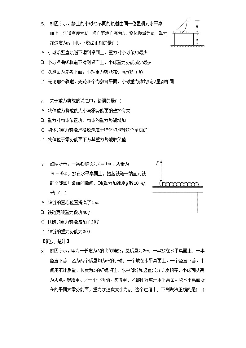8.2重力势能（原卷版）第2页