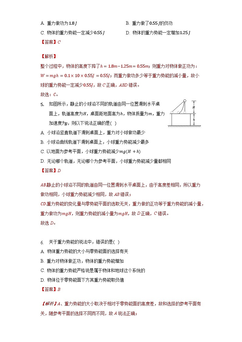 8.2重力势能（解析版）第3页