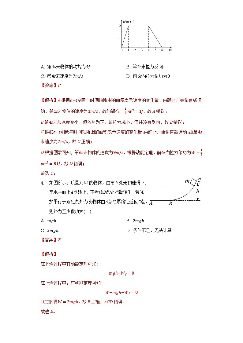 8.3 动能与动能定理（解析版+原卷版）-新人教版物理必修第二册02