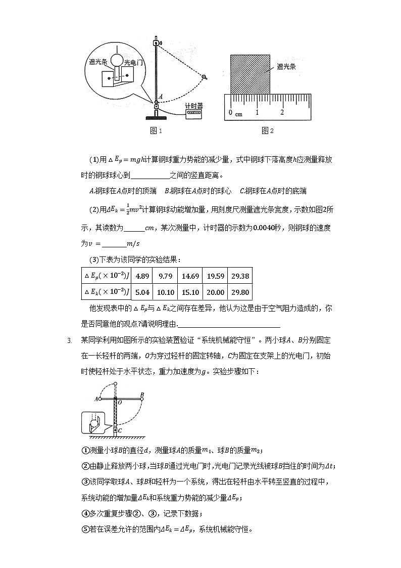 8.5实验：验证机械能守恒定律（原卷版）第2页