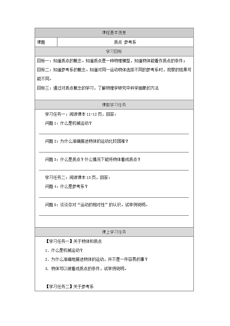 新人教版高中物理必修第一册1.1《 质点  参考系》课件+教案+任务单+练习01