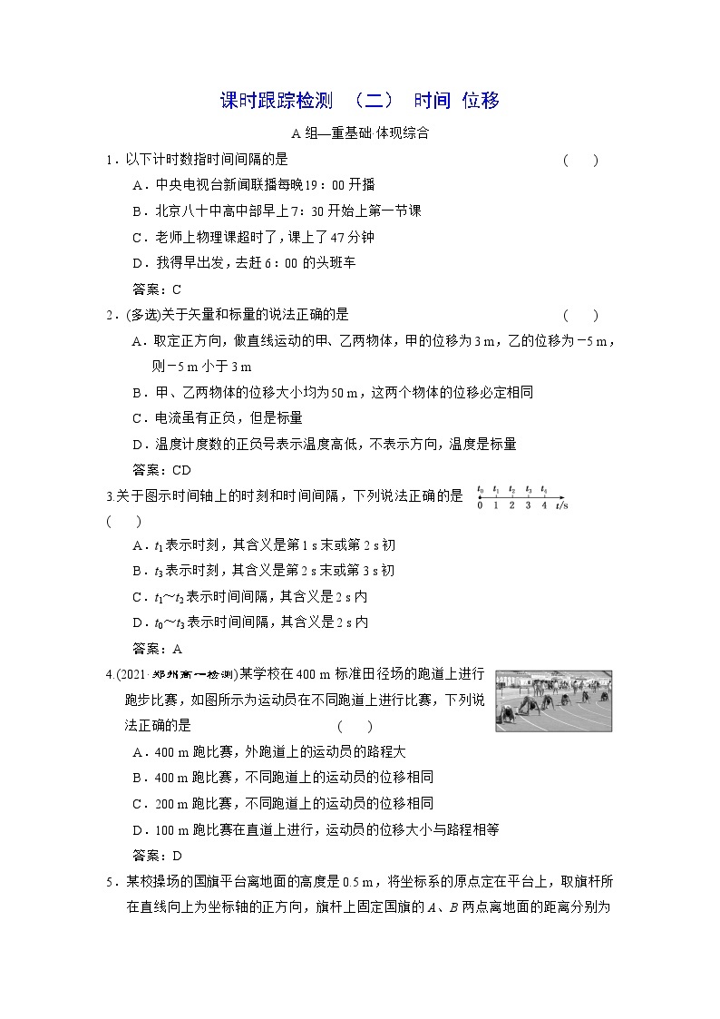 新人教版高中物理必修第一册1.2《时间 位移》课件+教案+任务单+练习01