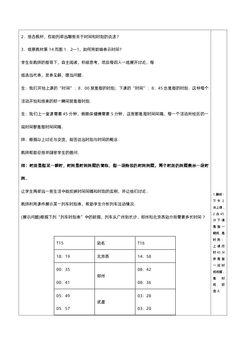 新人教版高中物理必修第一册1.2《时间 位移》课件+教案+任务单+练习03