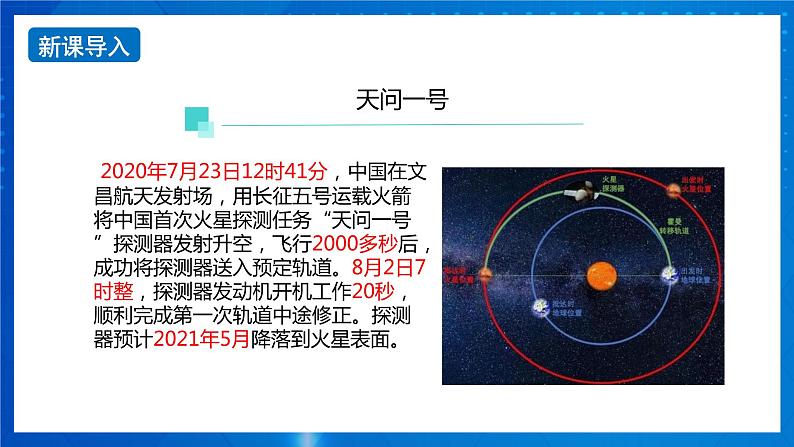 新人教版高中物理必修第一册1.2《时间 位移》课件+教案+任务单+练习02