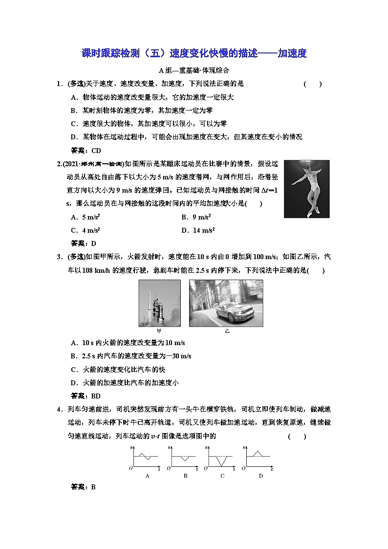 新人教版高中物理必修第一册1.4《速度变化快慢的描述—加速度》（1）课件+教案+任务单+练习01