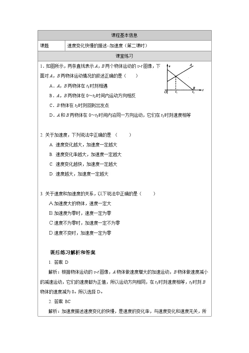 新人教版高中物理必修第一册1.4《速度变化快慢的描述—加速度》（1）课件+教案+任务单+练习01