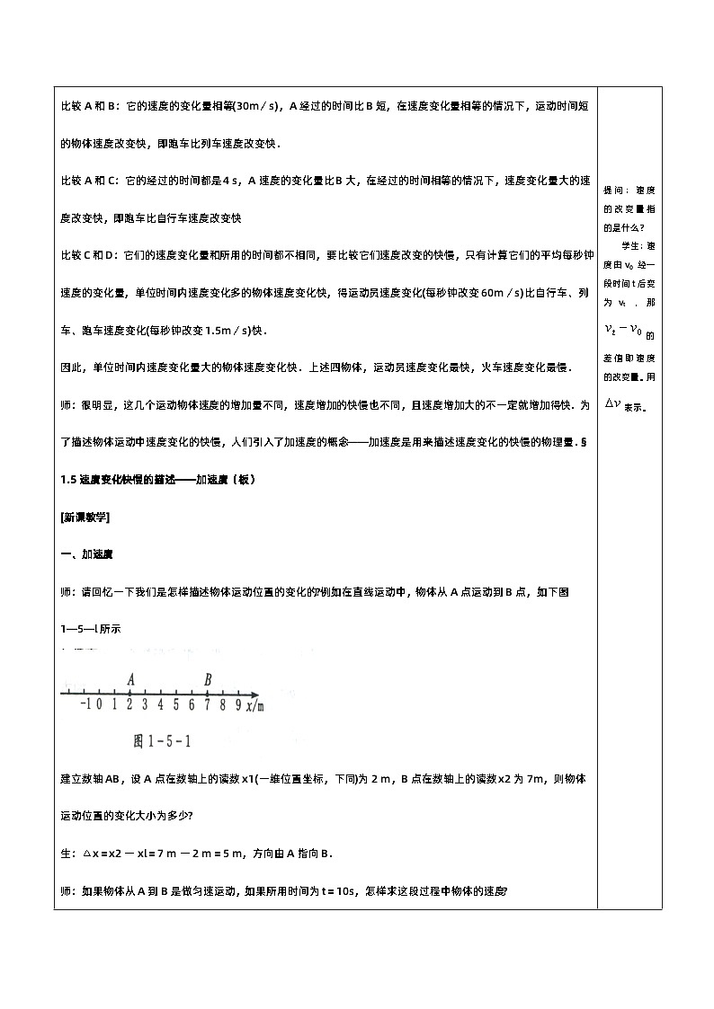 新人教版高中物理必修第一册1.4《速度变化快慢的描述—加速度》（1）课件+教案+任务单+练习03