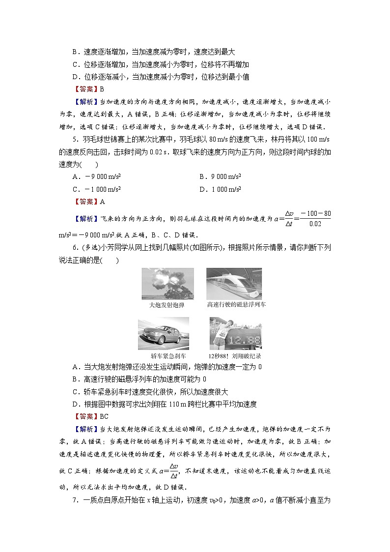 新人教版高中物理必修第一册1.4《速度变化快慢的描述—加速度》（2）课件+教案+任务单+练习02