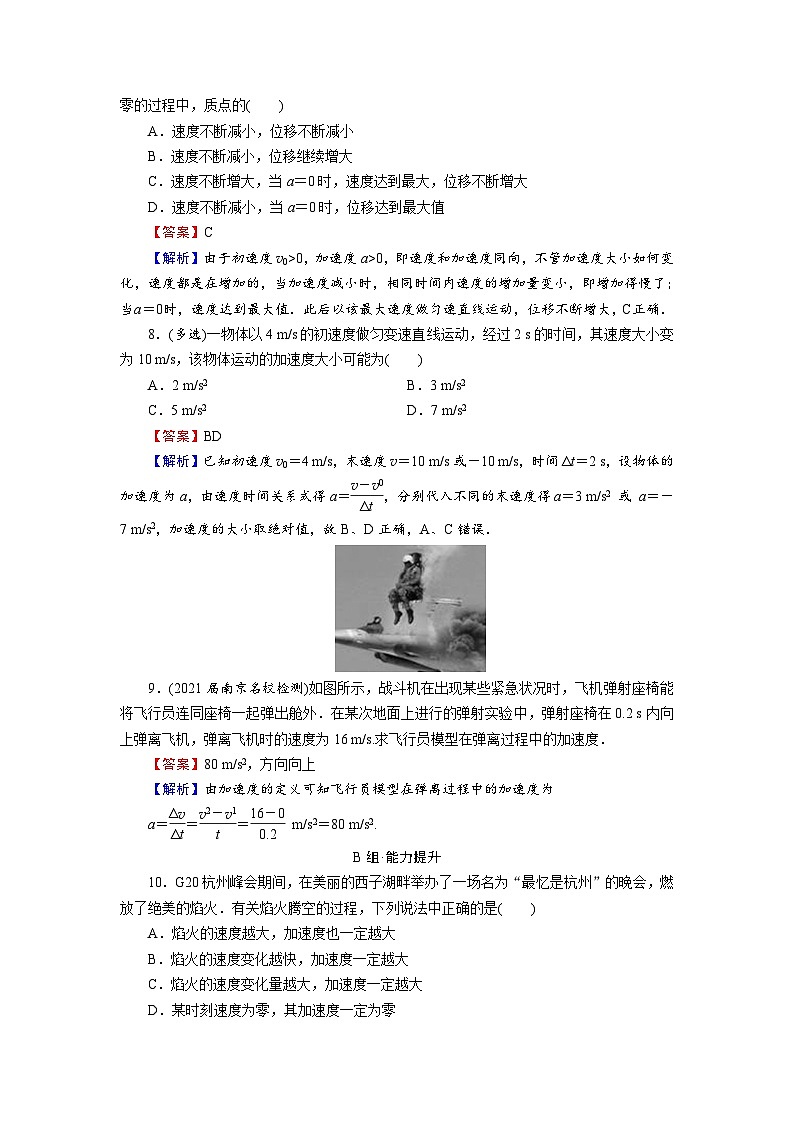 新人教版高中物理必修第一册1.4《速度变化快慢的描述—加速度》（2）课件+教案+任务单+练习03