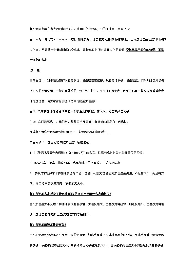 新人教版高中物理必修第一册1.4《速度变化快慢的描述—加速度》（2）课件+教案+任务单+练习02