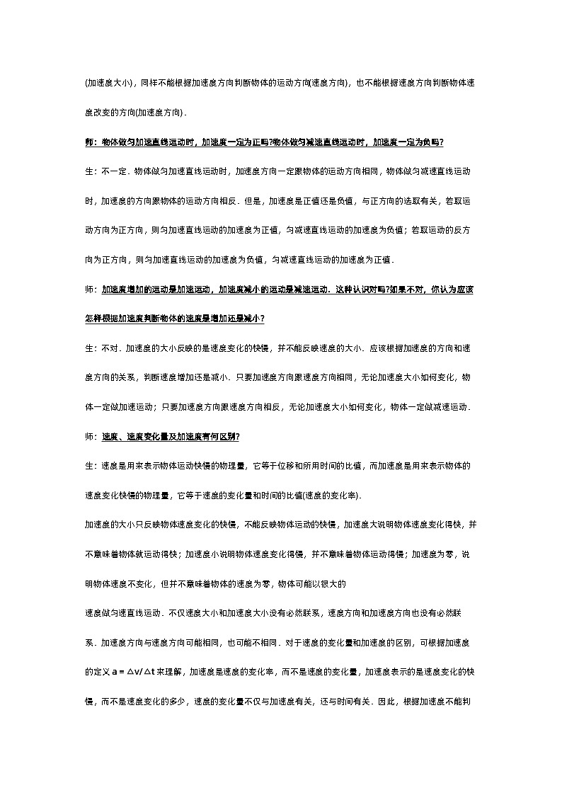 新人教版高中物理必修第一册1.4《速度变化快慢的描述—加速度》（2）课件+教案+任务单+练习03