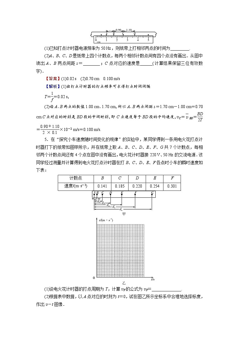 新人教版高中物理必修第一册2.1《 实验：探究小车速度随时间的变化规律》课件+教案+任务单+练习02
