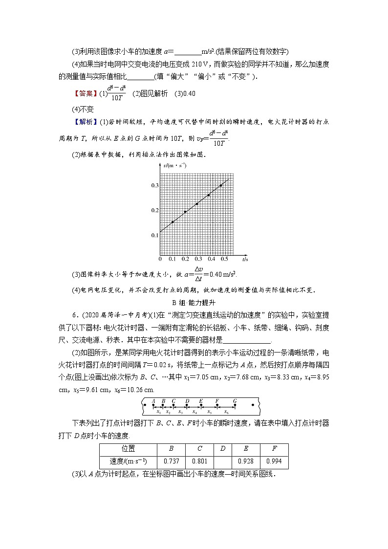 新人教版高中物理必修第一册2.1《 实验：探究小车速度随时间的变化规律》课件+教案+任务单+练习03