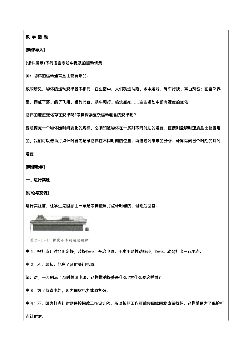 新人教版高中物理必修第一册2.1《 实验：探究小车速度随时间的变化规律》课件+教案+任务单+练习02