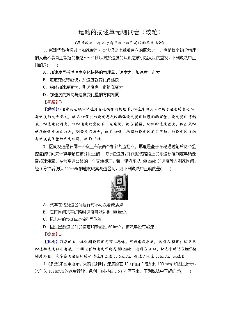 新人教版高中物理必修第一册《第一章：运动的描述复习》课件+任务单+练习+检测卷01